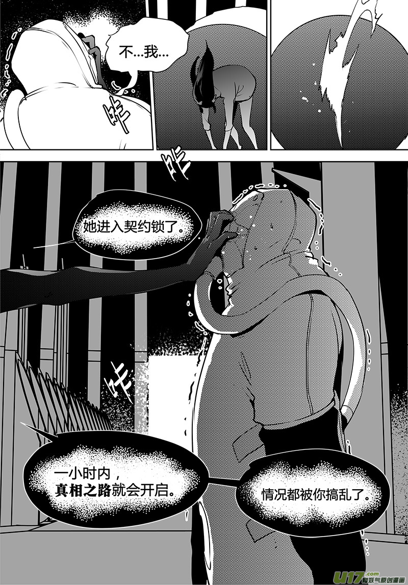 🍛请勿擅自签订契约 第121话 水面下的知识 第13页