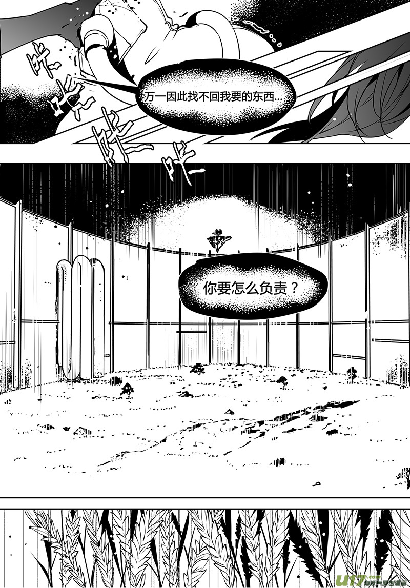 🍛请勿擅自签订契约 第121话 水面下的知识 第14页