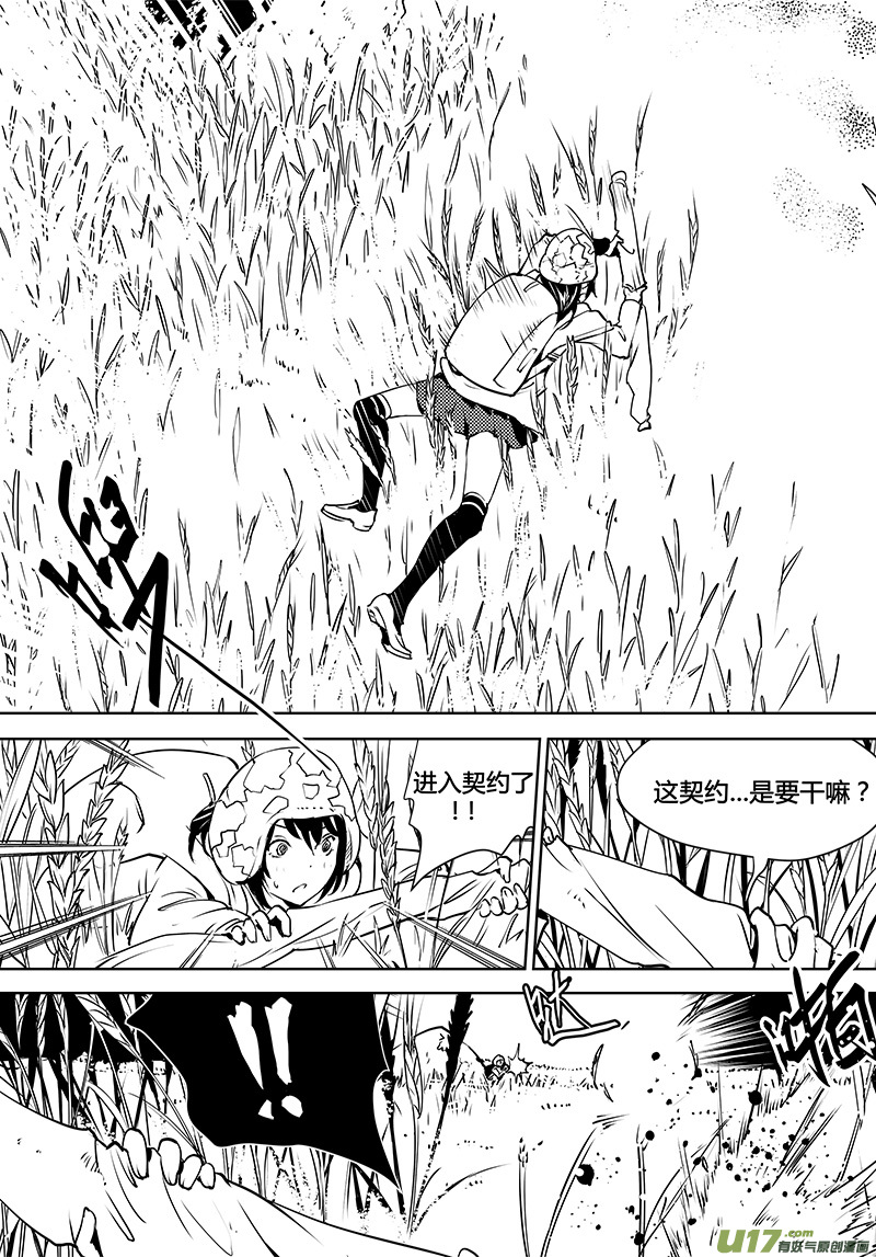 🍛请勿擅自签订契约 第121话 水面下的知识 第15页