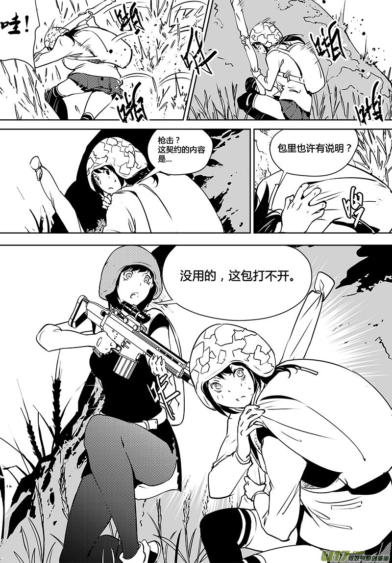 🍛请勿擅自签订契约 第121话 水面下的知识 第16页