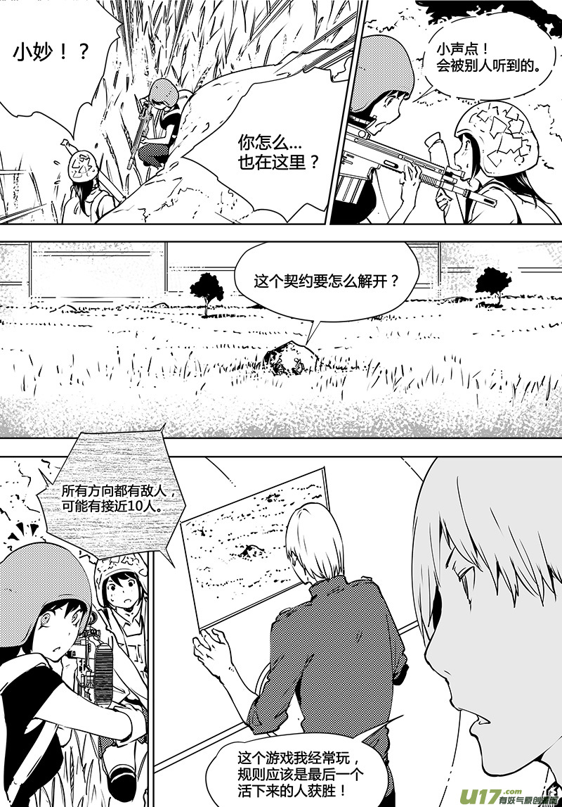 🍛请勿擅自签订契约 第121话 水面下的知识 第17页
