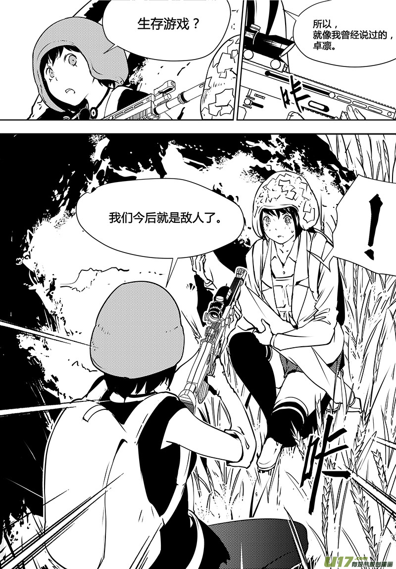 🍛请勿擅自签订契约 第121话 水面下的知识 第18页