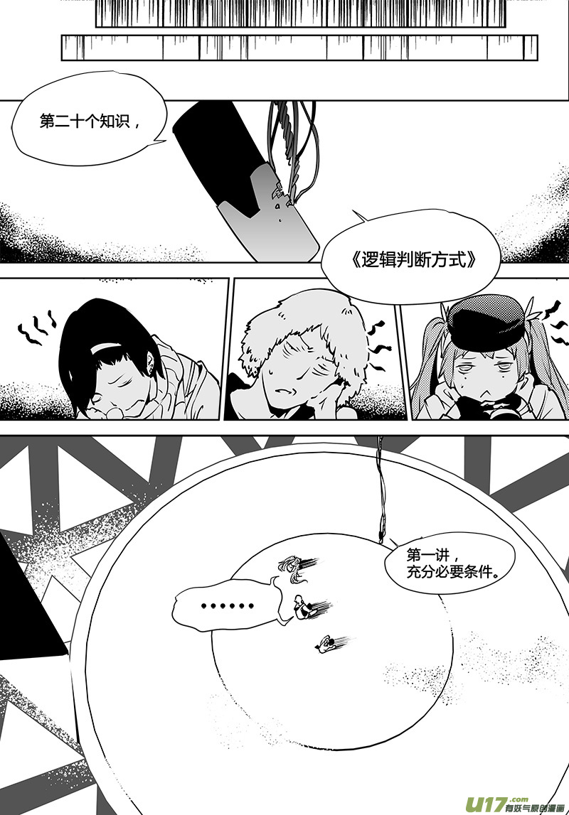 🍛请勿擅自签订契约 第121话 水面下的知识 第19页