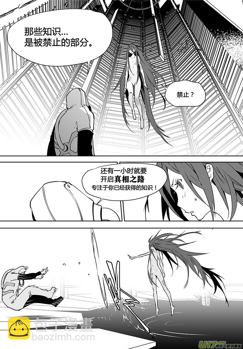 🍛请勿擅自签订契约 第121话 水面下的知识 第2页