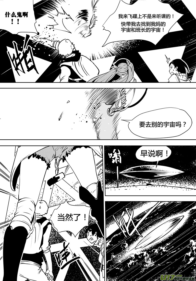 🍛请勿擅自签订契约 第121话 水面下的知识 第20页