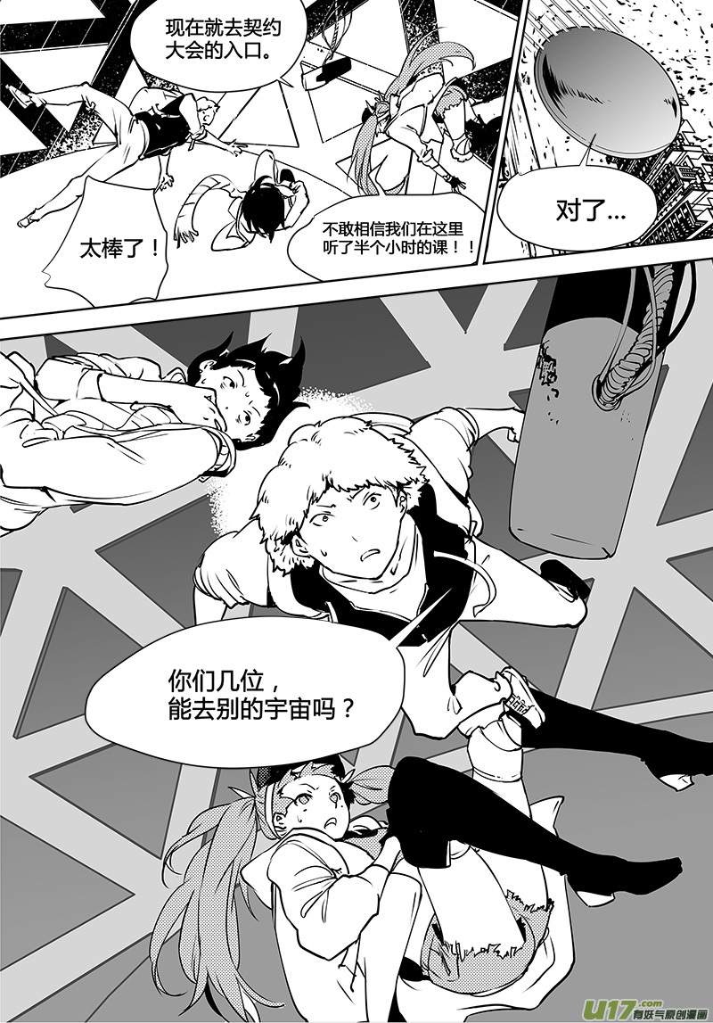🍛请勿擅自签订契约 第121话 水面下的知识 第21页