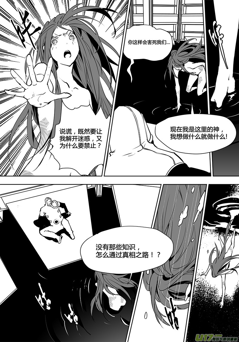 🍛请勿擅自签订契约 第121话 水面下的知识 第3页