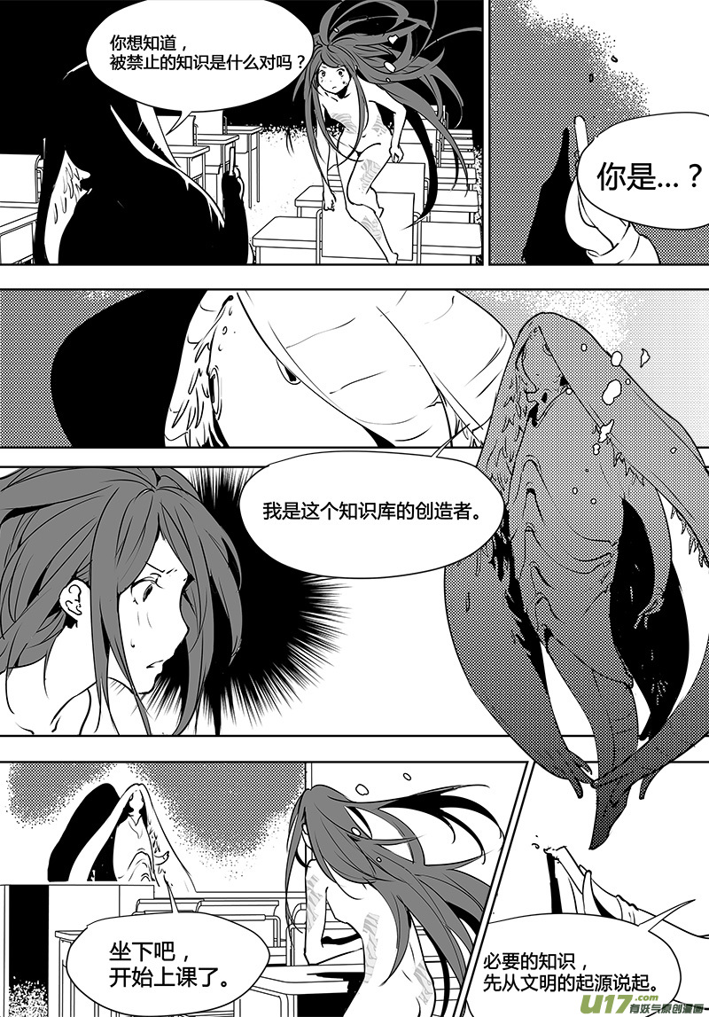 🍛请勿擅自签订契约 第121话 水面下的知识 第5页