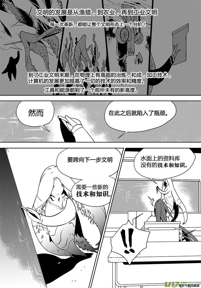 🍛请勿擅自签订契约 第121话 水面下的知识 第6页