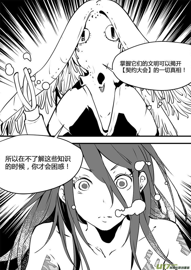 🍛请勿擅自签订契约 第121话 水面下的知识 第7页