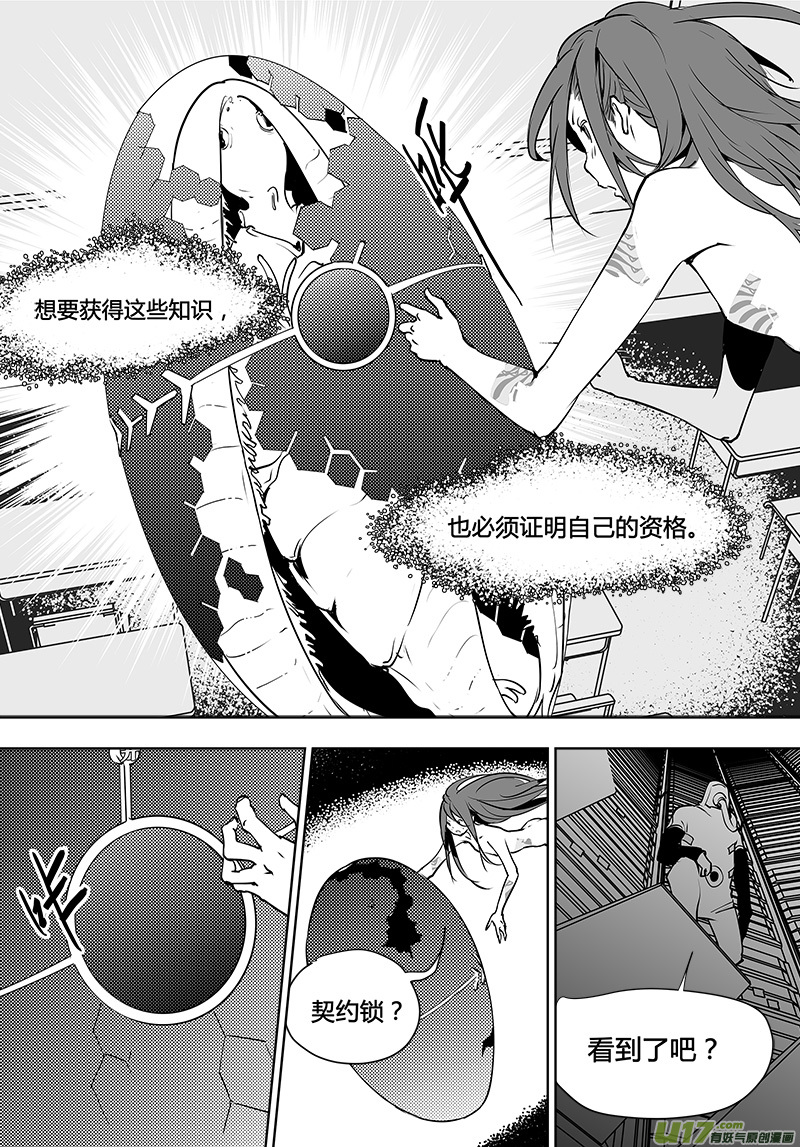 🍛请勿擅自签订契约 第121话 水面下的知识 第9页