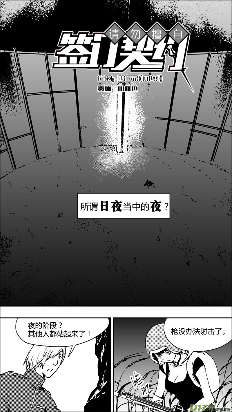 🍛请勿擅自签订契约 第123话 要素 第16页