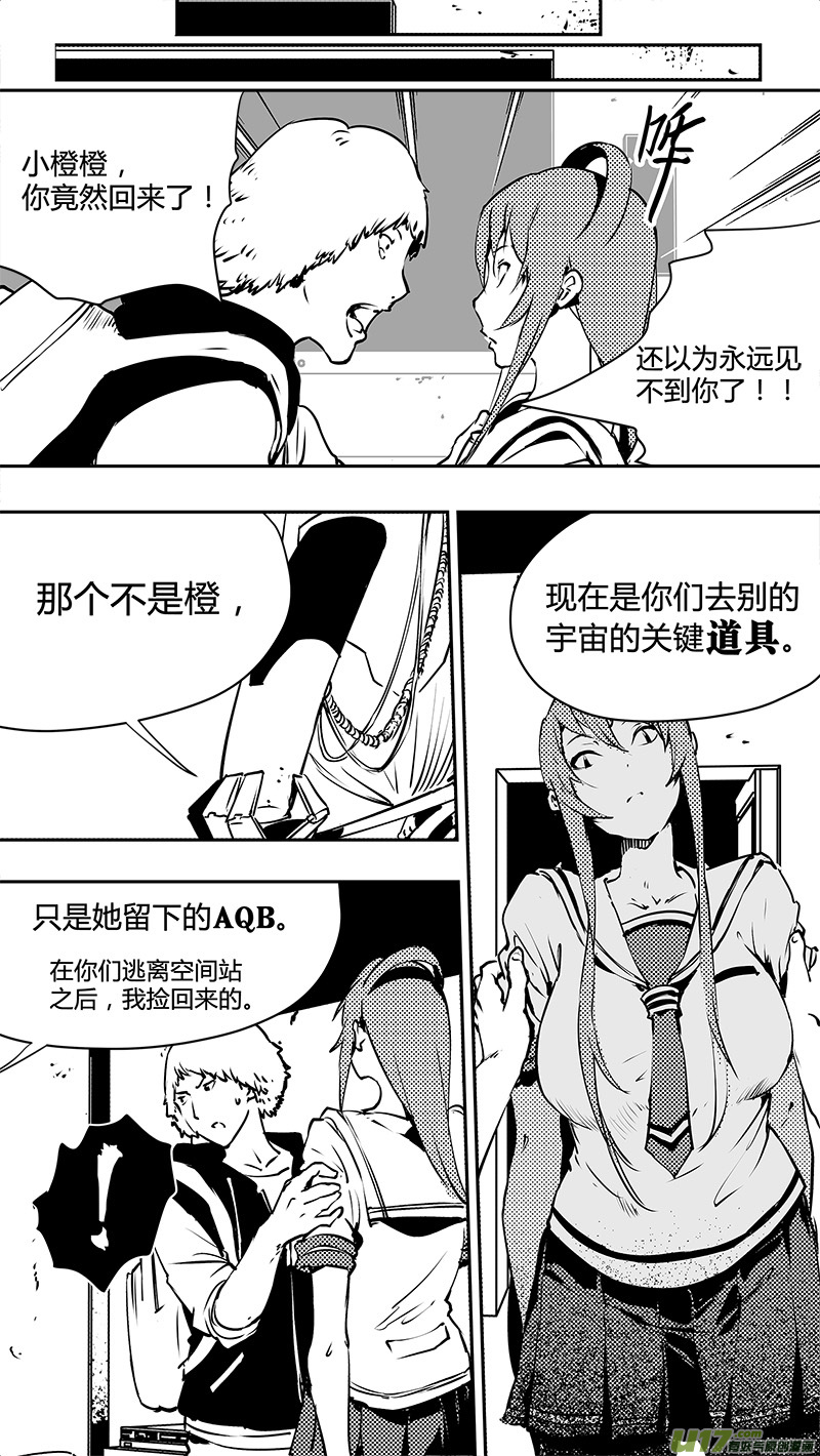🍛请勿擅自签订契约 第123话 要素 第18页