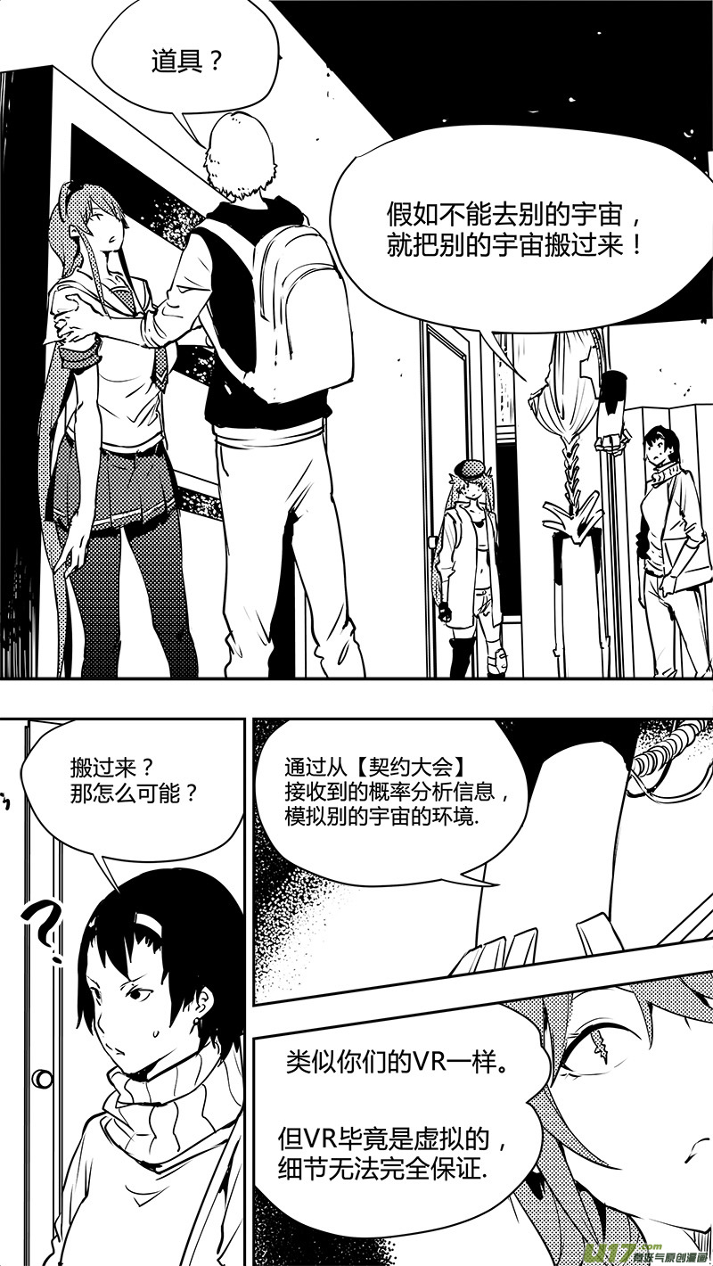 🍛请勿擅自签订契约 第123话 要素 第19页