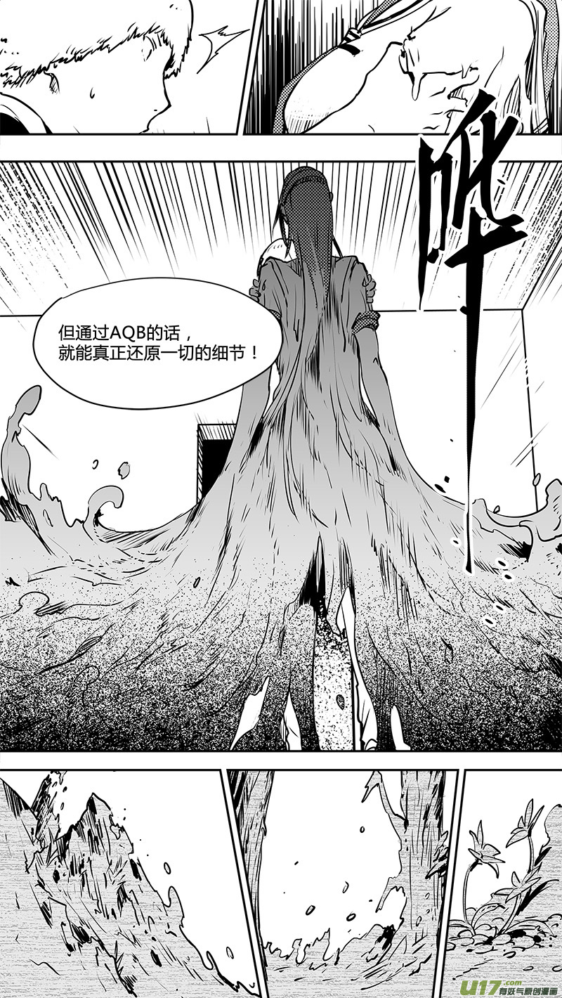 🍛请勿擅自签订契约 第123话 要素 第20页