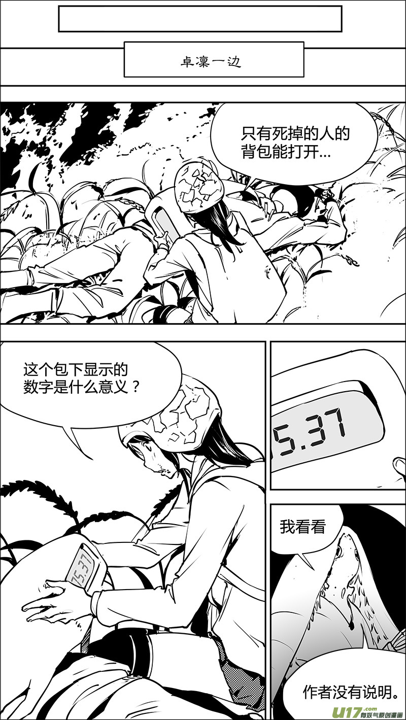 🍛请勿擅自签订契约 第123话 要素 第4页