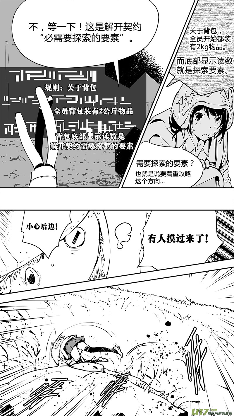 🍛请勿擅自签订契约 第123话 要素 第5页