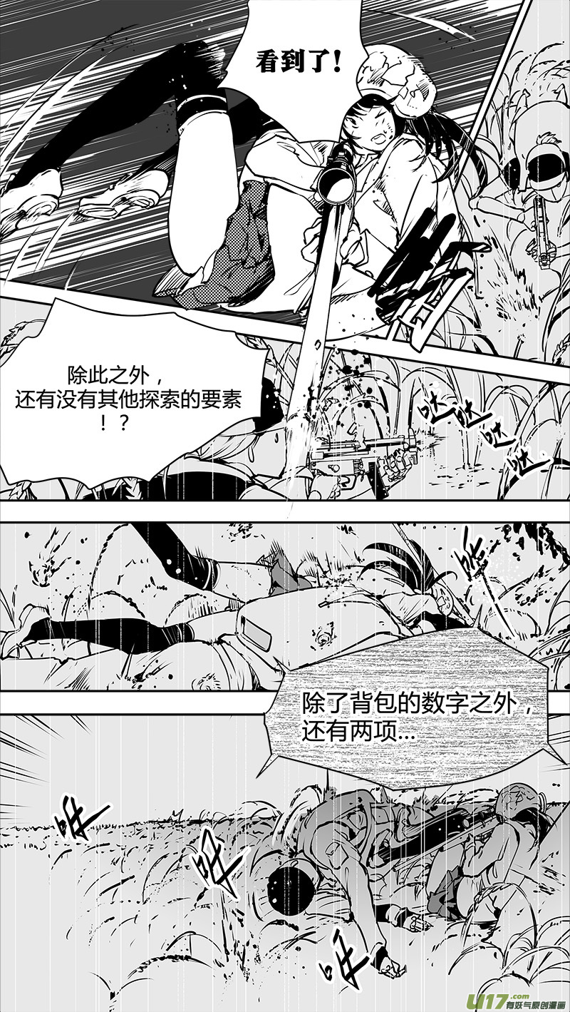 🍛请勿擅自签订契约 第123话 要素 第6页