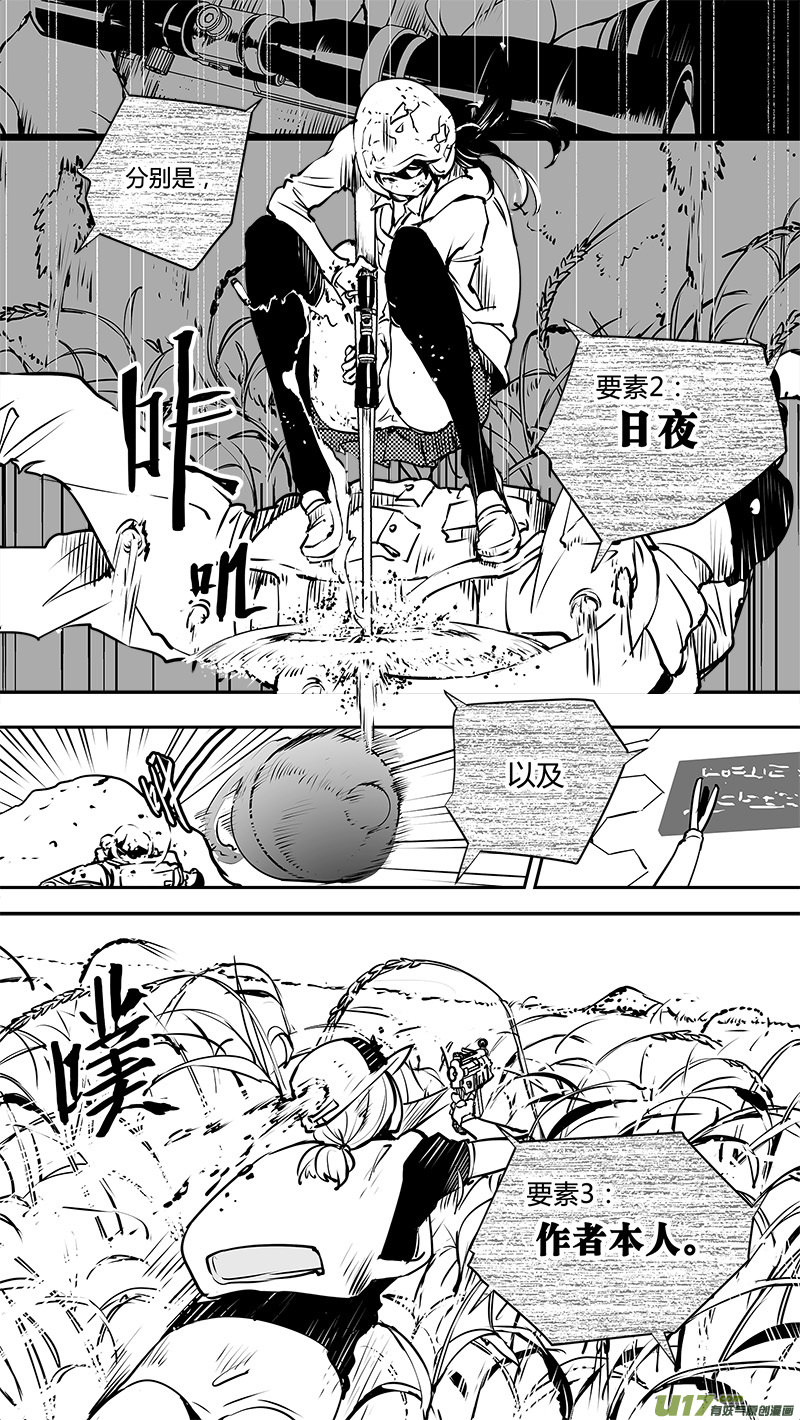 🍛请勿擅自签订契约 第123话 要素 第7页