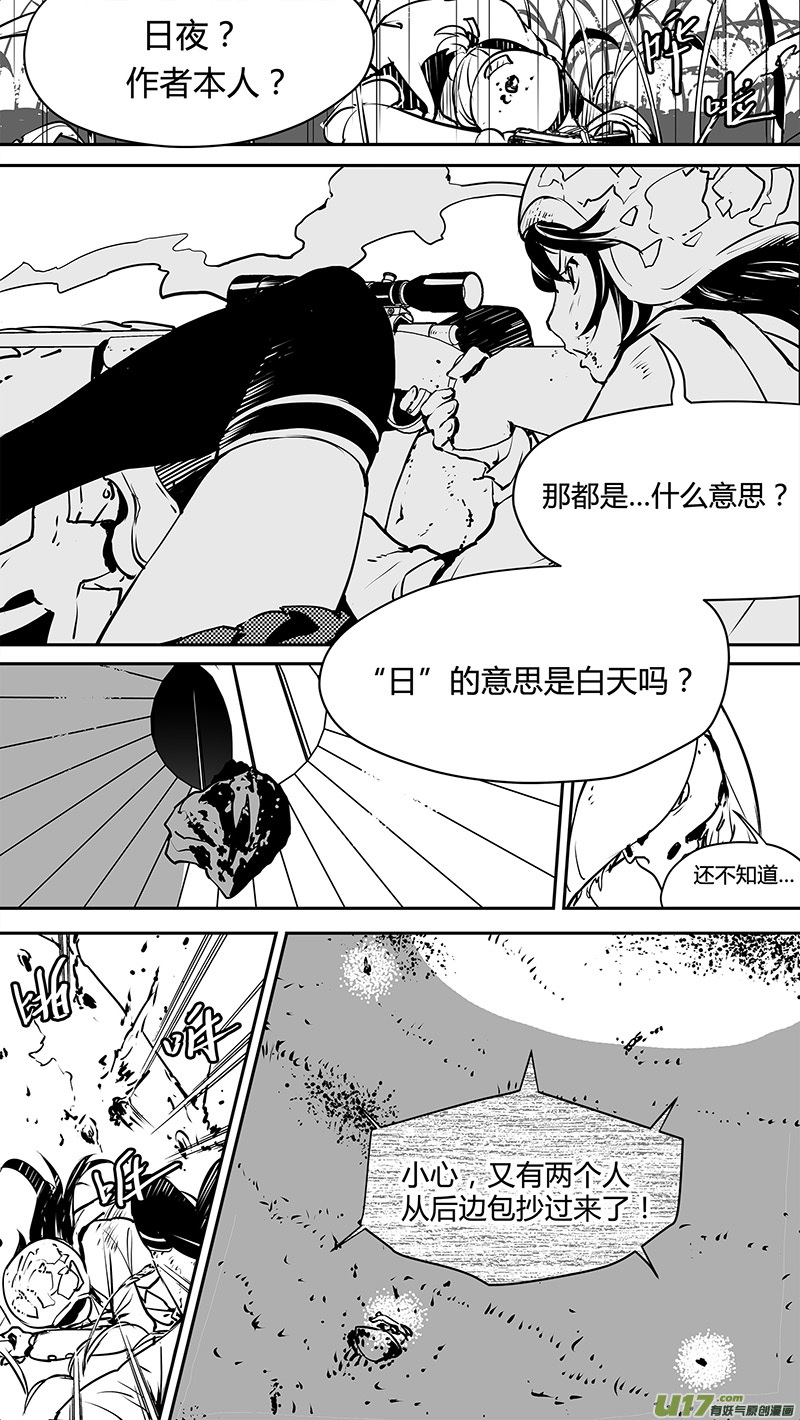 🍛请勿擅自签订契约 第123话 要素 第8页