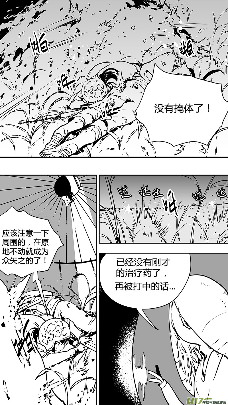 🍛请勿擅自签订契约 第123话 要素 第9页