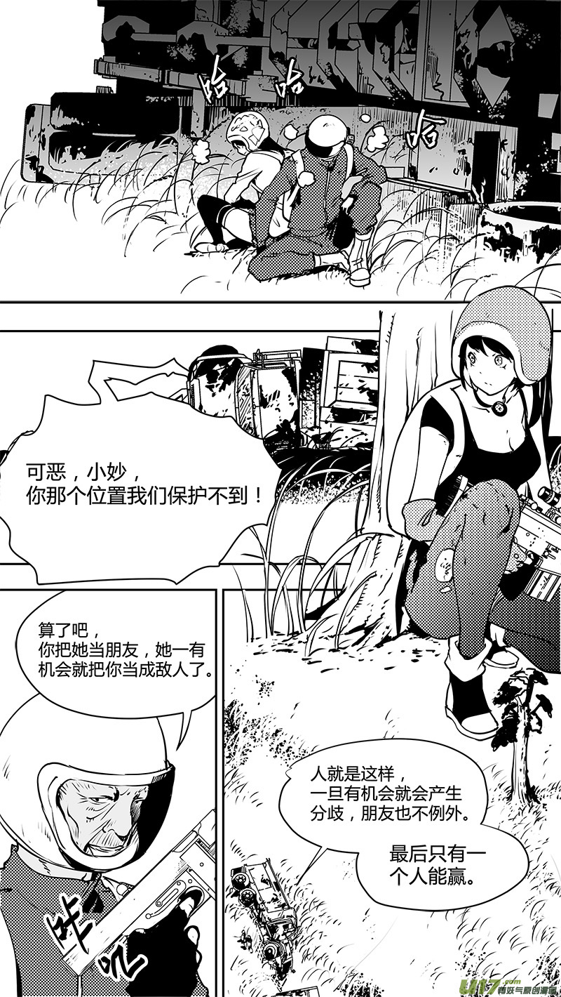 🍛请勿擅自签订契约 第125话 反过来的重量 第10页