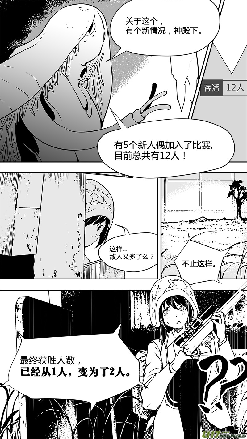 🍛请勿擅自签订契约 第125话 反过来的重量 第11页