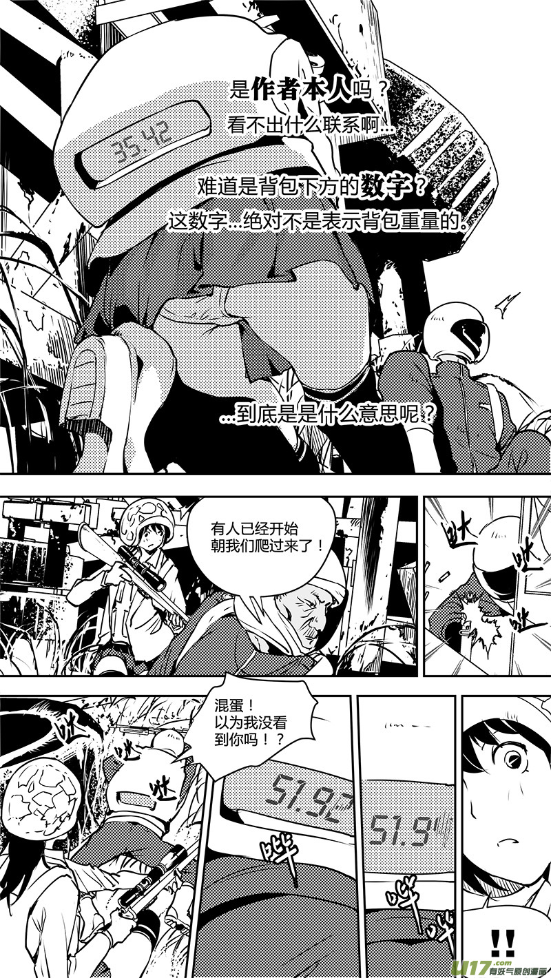 🍛请勿擅自签订契约 第125话 反过来的重量 第14页