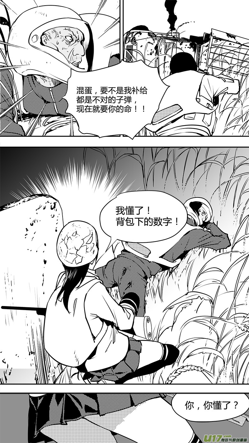 🍛请勿擅自签订契约 第125话 反过来的重量 第17页