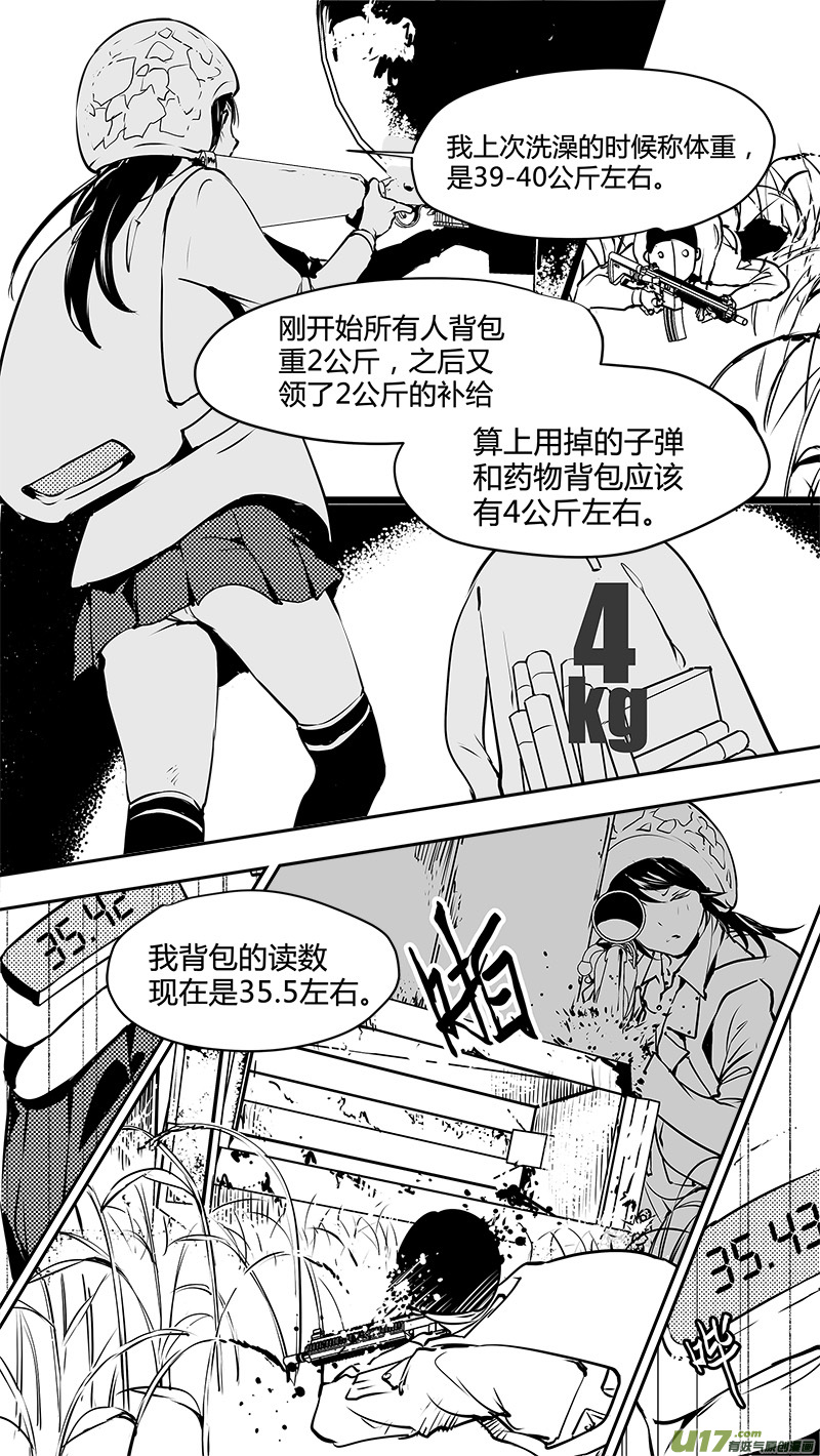 🍛请勿擅自签订契约 第125话 反过来的重量 第18页