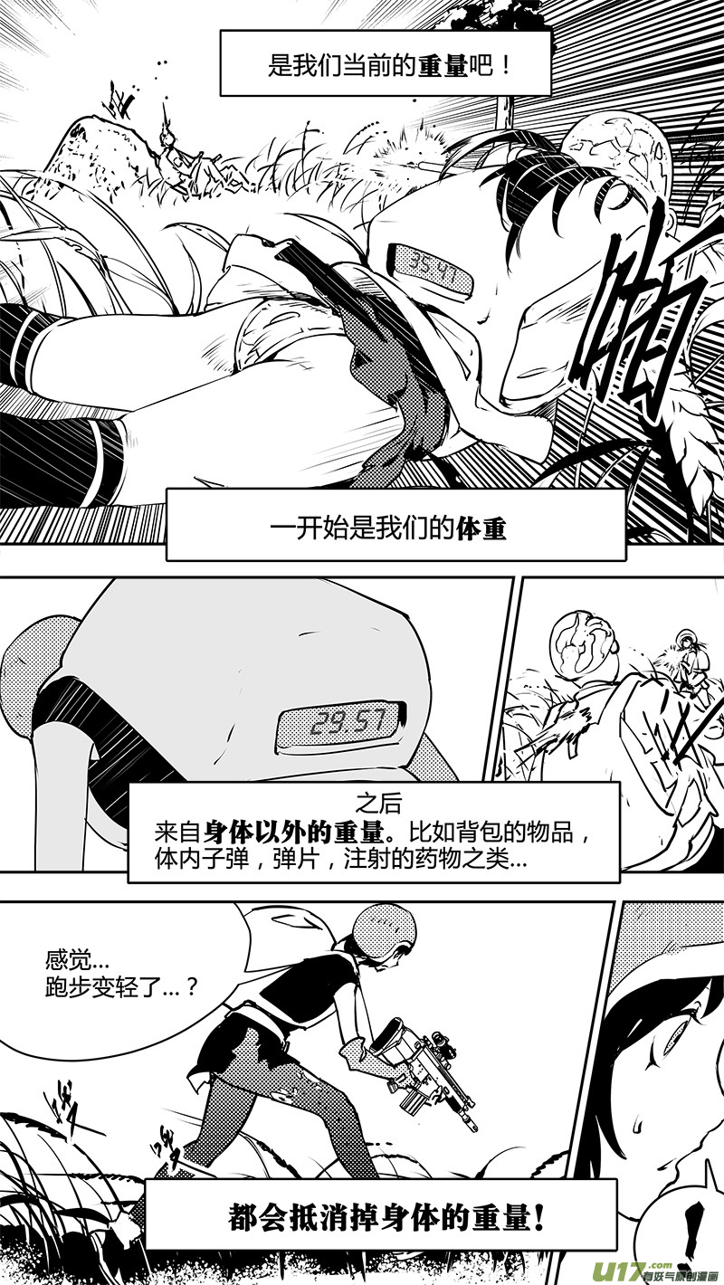 🍛请勿擅自签订契约 第125话 反过来的重量 第21页