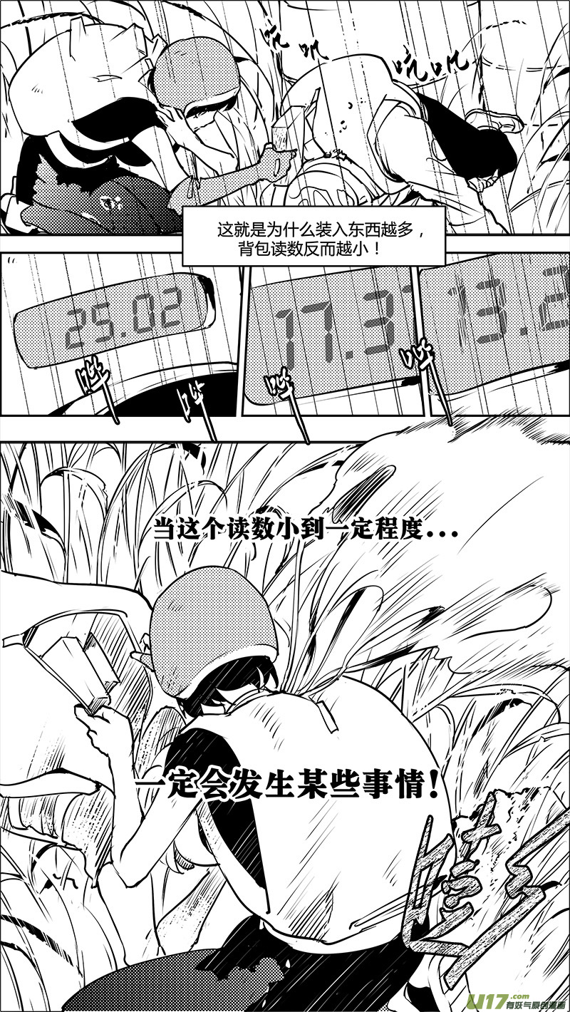 🍛请勿擅自签订契约 第125话 反过来的重量 第22页