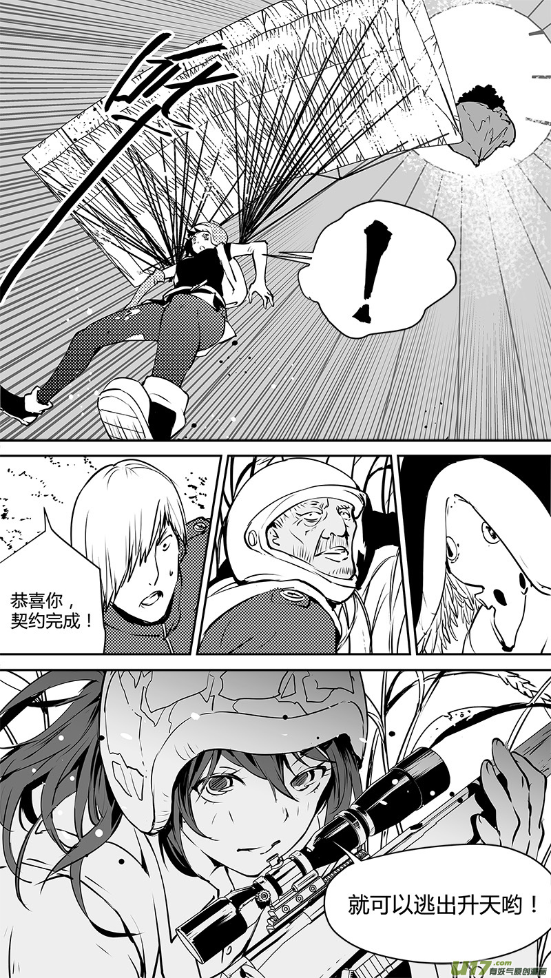 🍛请勿擅自签订契约 第125话 反过来的重量 第23页