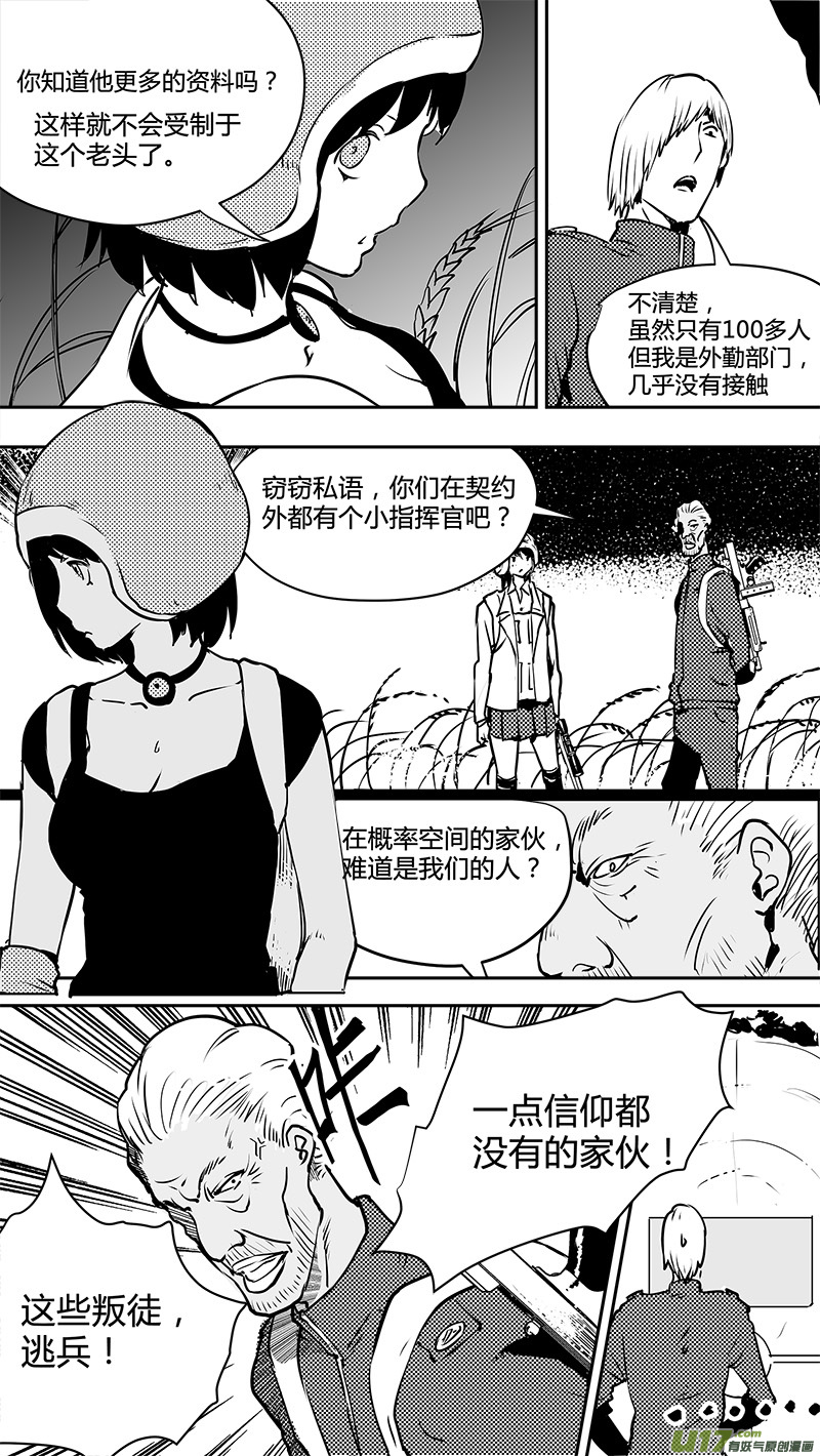 🍛请勿擅自签订契约 第125话 反过来的重量 第3页