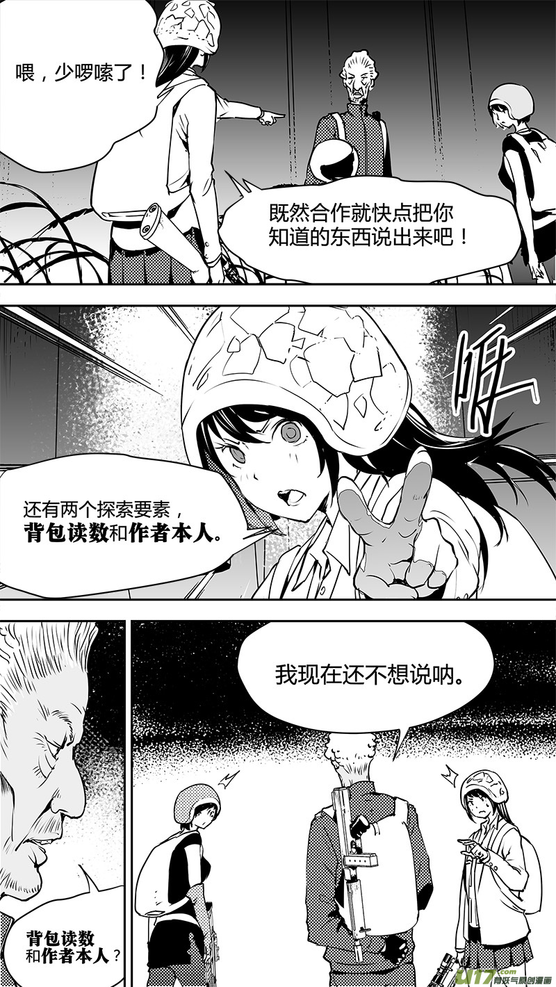 🍛请勿擅自签订契约 第125话 反过来的重量 第4页