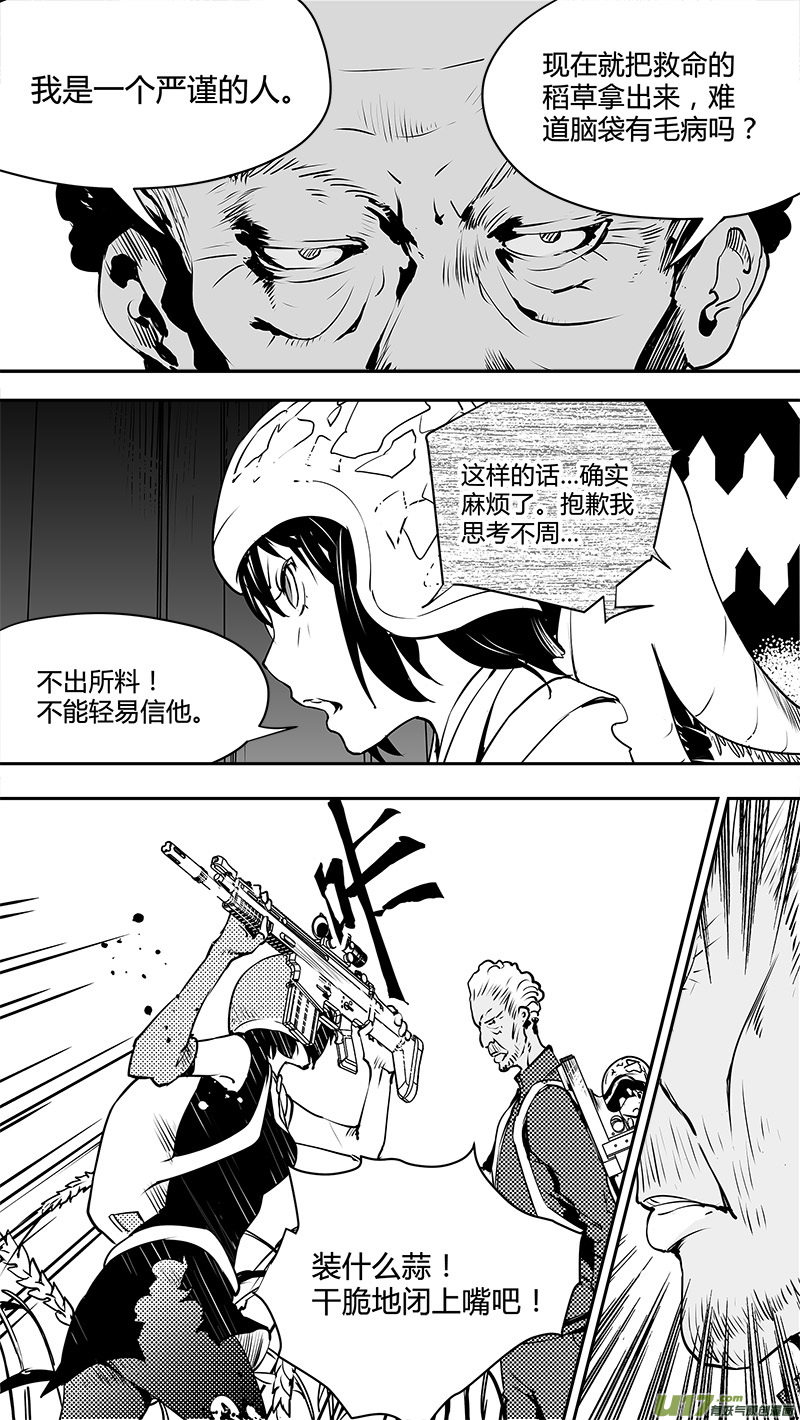 🍛请勿擅自签订契约 第125话 反过来的重量 第5页