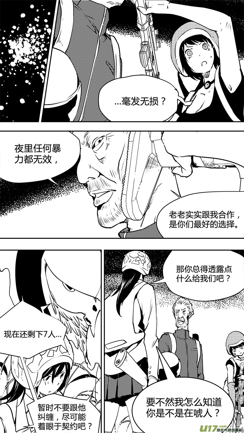 🍛请勿擅自签订契约 第125话 反过来的重量 第6页