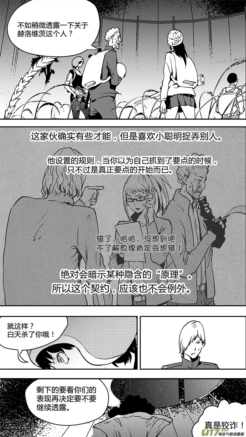 🍛请勿擅自签订契约 第125话 反过来的重量 第7页