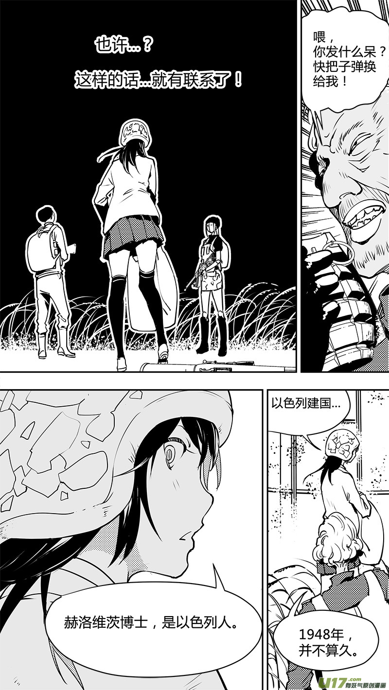 🍛请勿擅自签订契约 第127话 警告 第10页