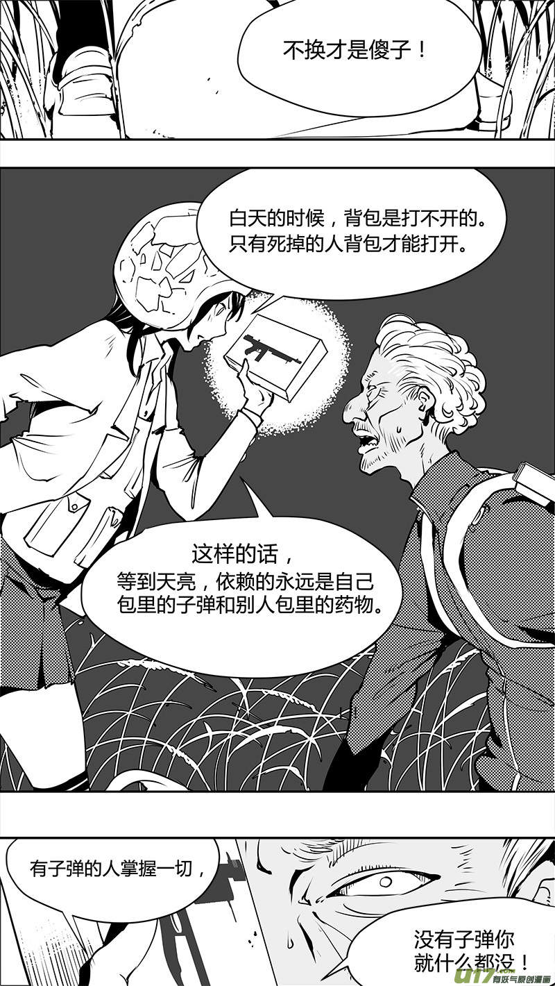 🍛请勿擅自签订契约 第127话 警告 第12页