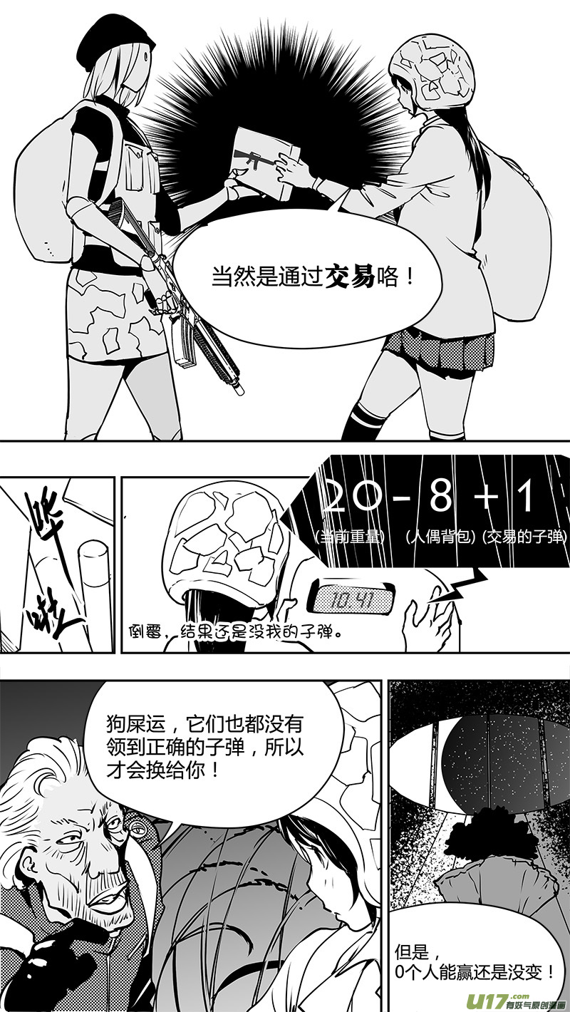 🍛请勿擅自签订契约 第127话 警告 第17页