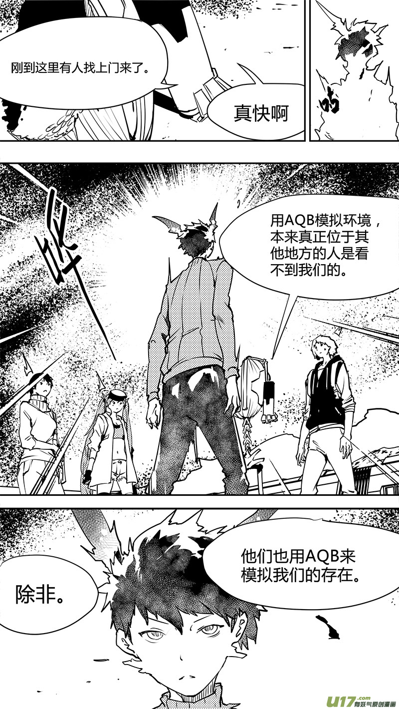 🍛请勿擅自签订契约 第127话 警告 第2页