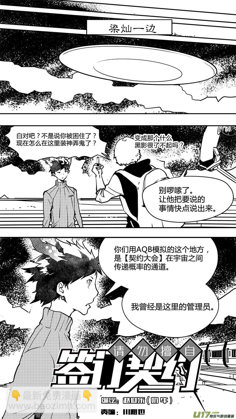 🍛请勿擅自签订契约 第127话 警告 第26页