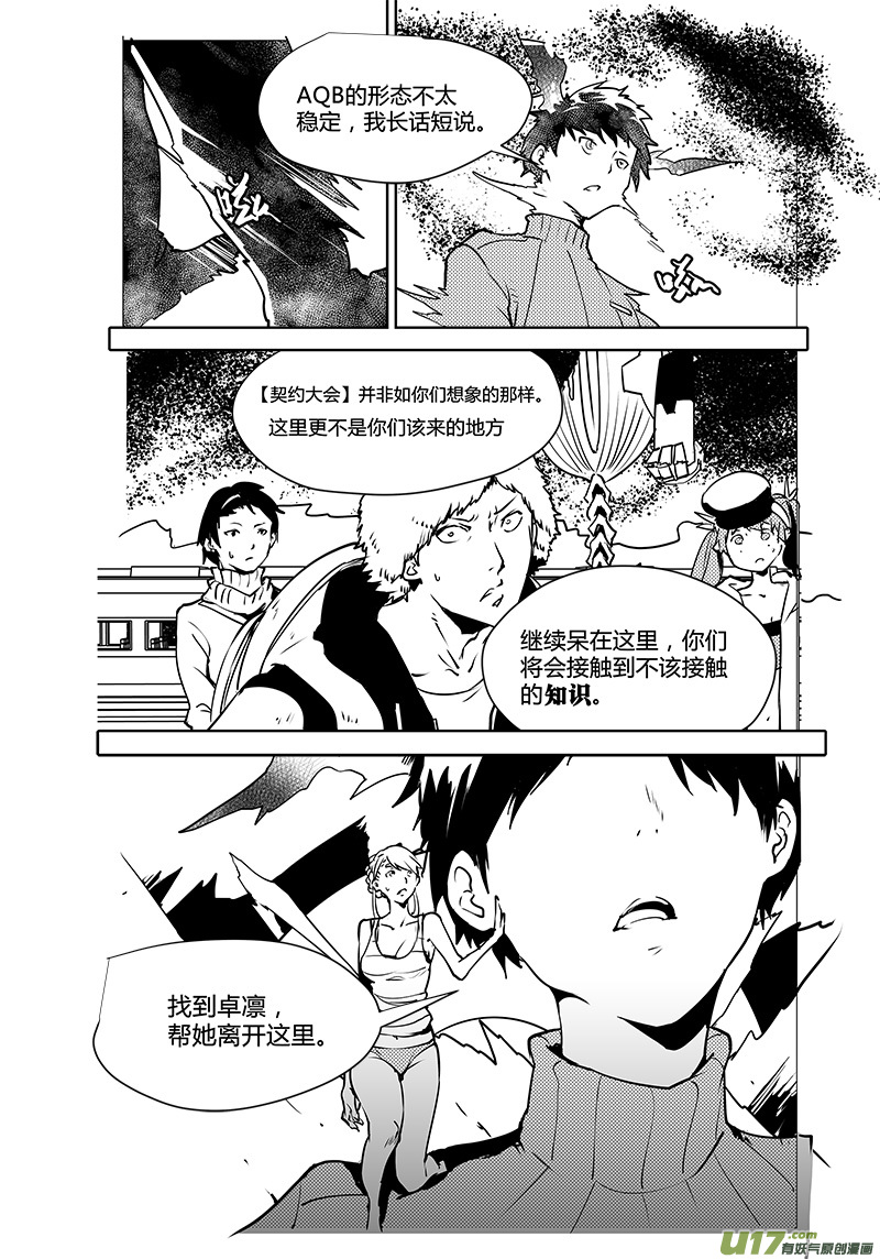 🍛请勿擅自签订契约 第127话 警告 第27页