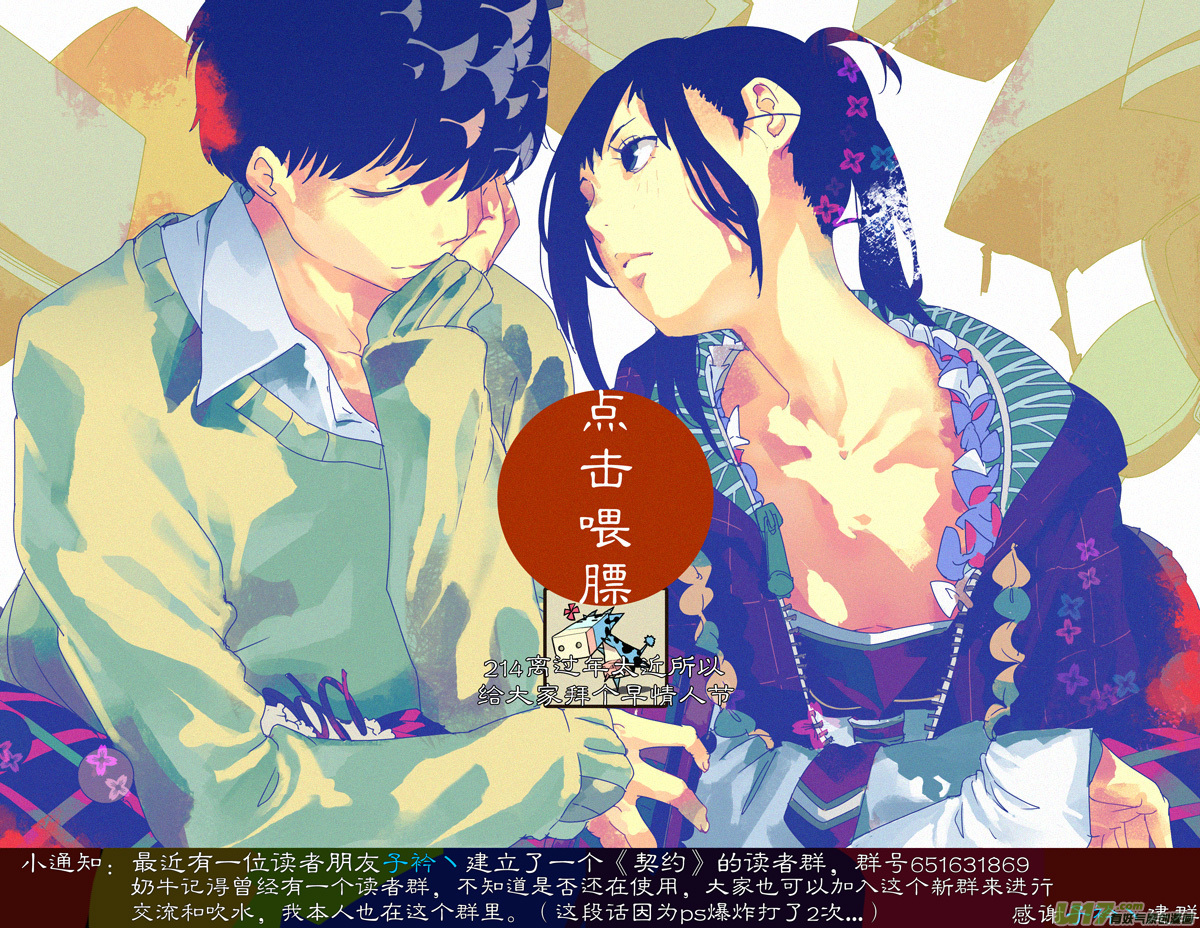 🍛请勿擅自签订契约 第127话 警告 第29页