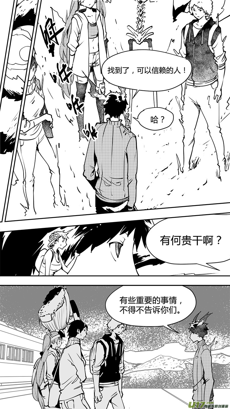 🍛请勿擅自签订契约 第127话 警告 第3页