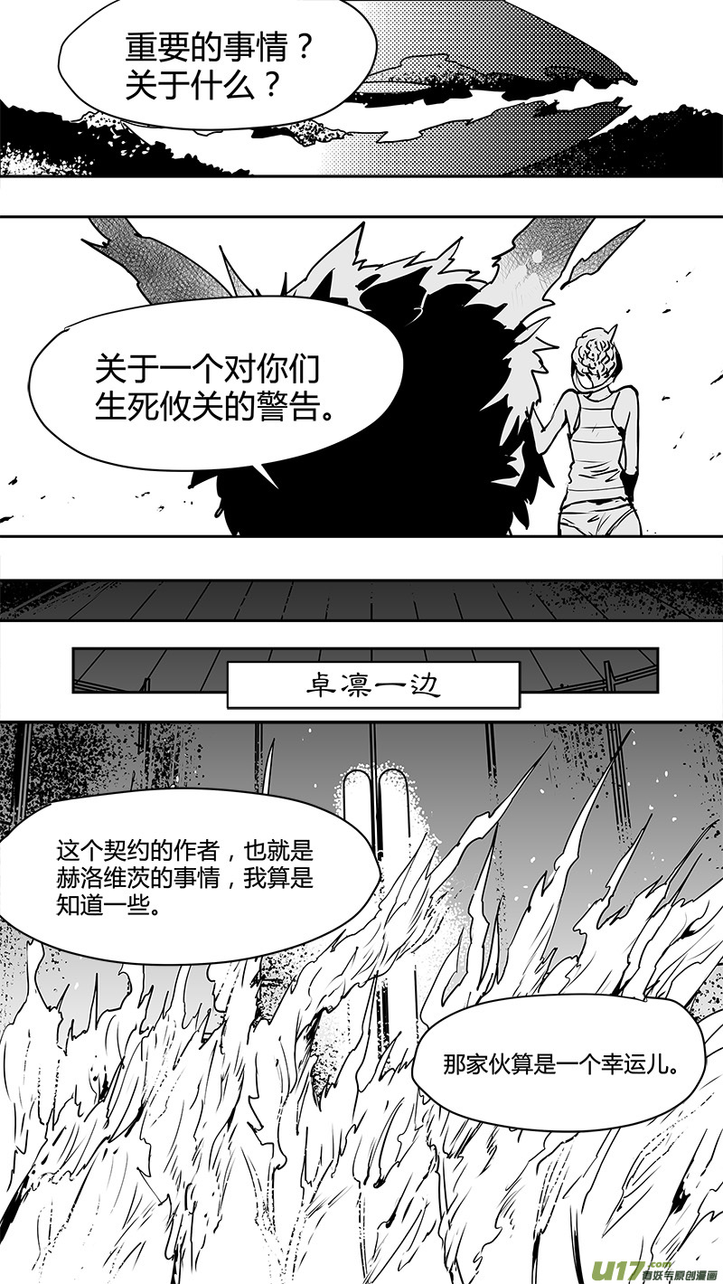 🍛请勿擅自签订契约 第127话 警告 第4页