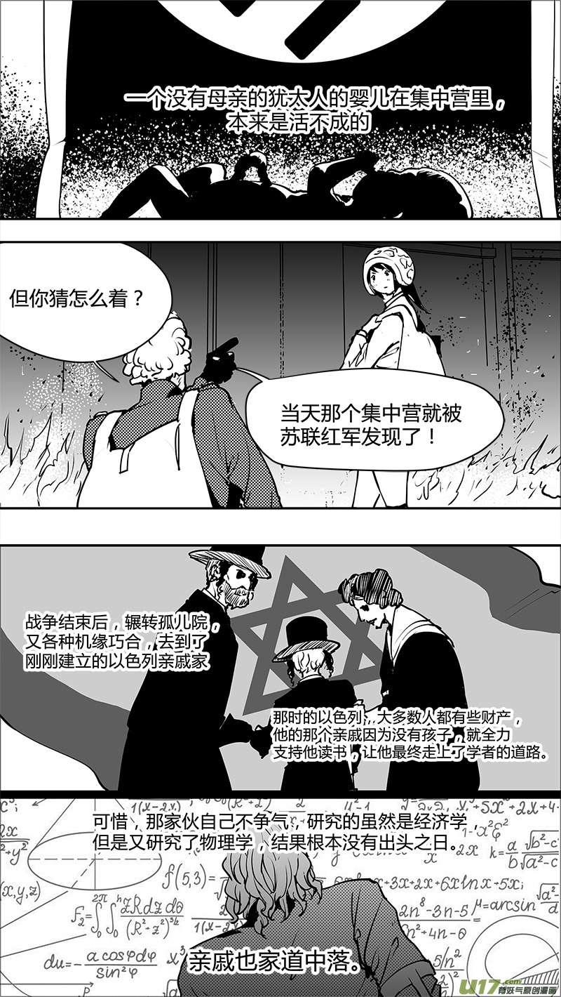 🍛请勿擅自签订契约 第127话 警告 第6页