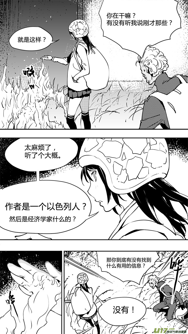 🍛请勿擅自签订契约 第127话 警告 第8页