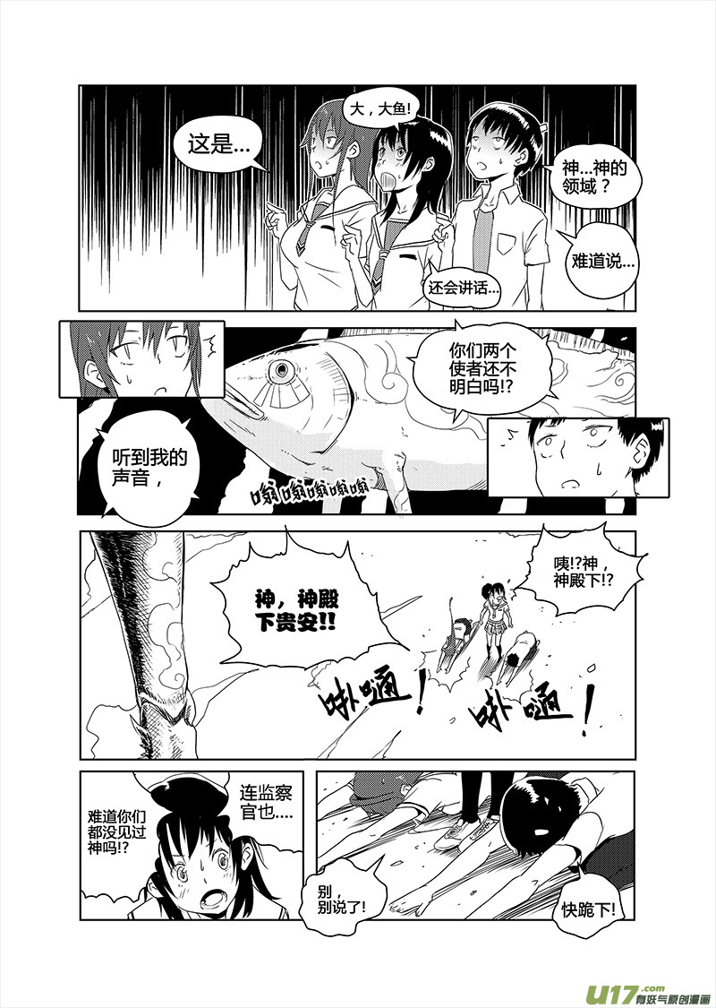 🍛请勿擅自签订契约 第14话 第10页